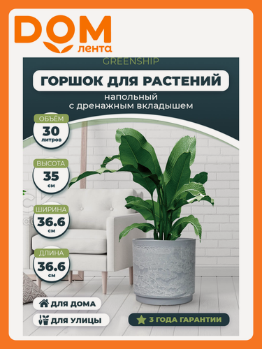 Изображение товара Кашпо для цветов круглое 30 литров с дренажным вкладышем, изготовлено из композитного пластика, цвет светло-серый