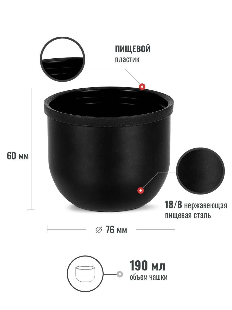 Крышка-чашка для термоса 750 мл, 190 мл