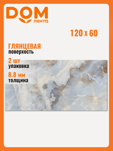 Изображение товара Керамогранит AB Gres Monty Onyx Azzul 60X120 см 1,44 м²