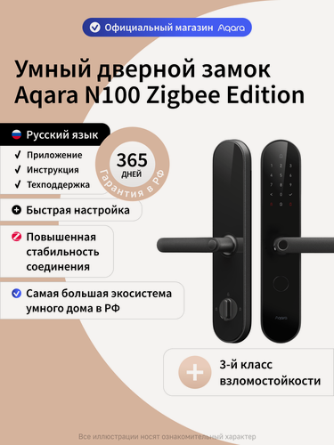 Изображение товара Умный дверной замок Aqara N100 ZNMS16LM, Zigbee 3.0, Bluetooth 5.0