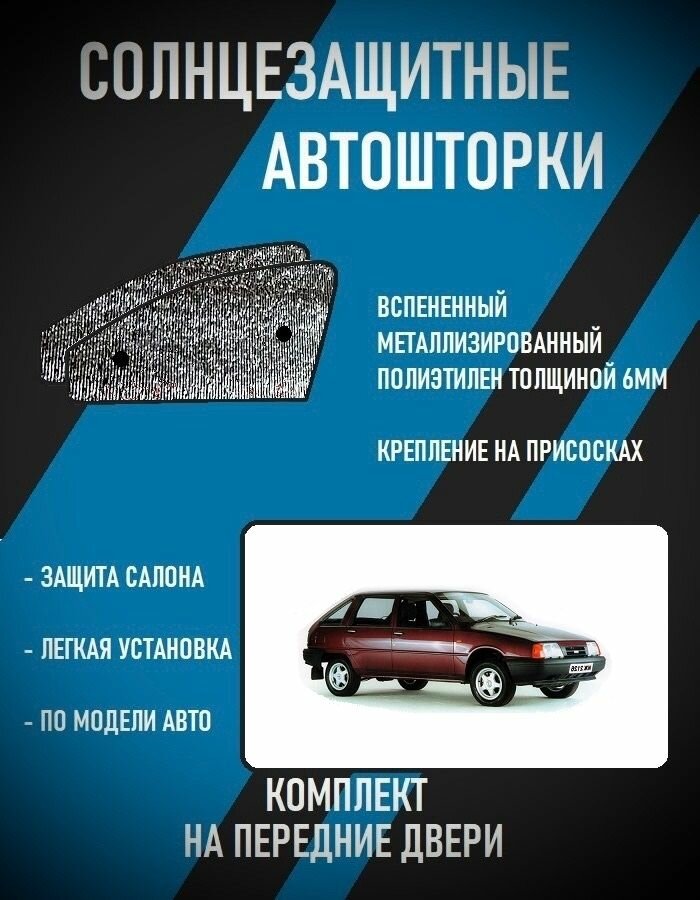 Автошторки на ИЖ Ода 2126 (1990-2005)