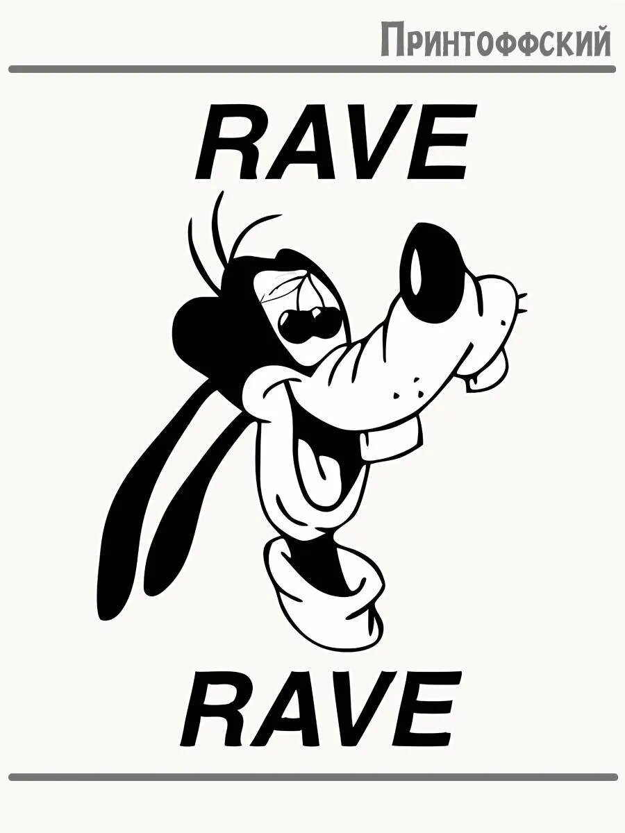 Термонаклейка для одежды и аксессуаров DTF-печать RAVE