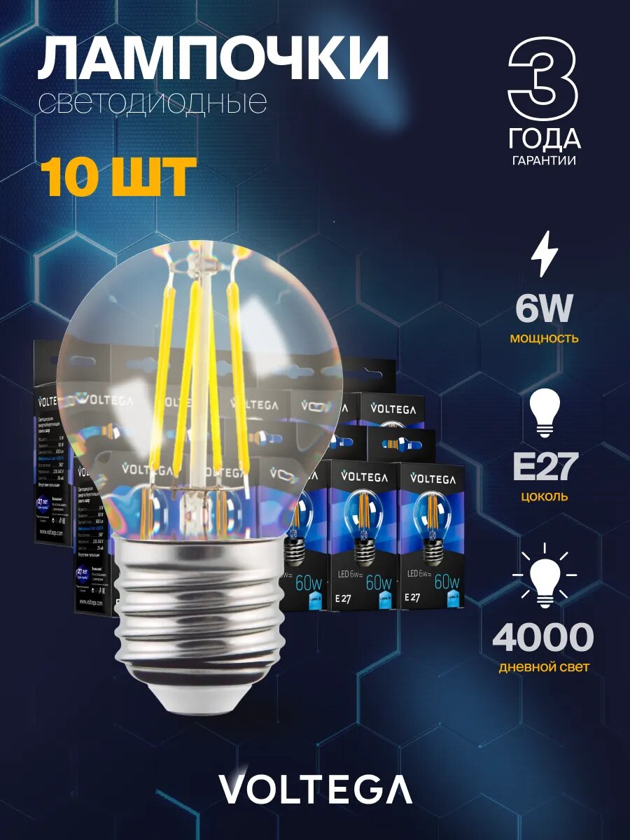 Лампочка светодиодная E27 форма шар 6W нейтральный белый свет Voltega Crystal Globe 4000K упаковка 10 штук