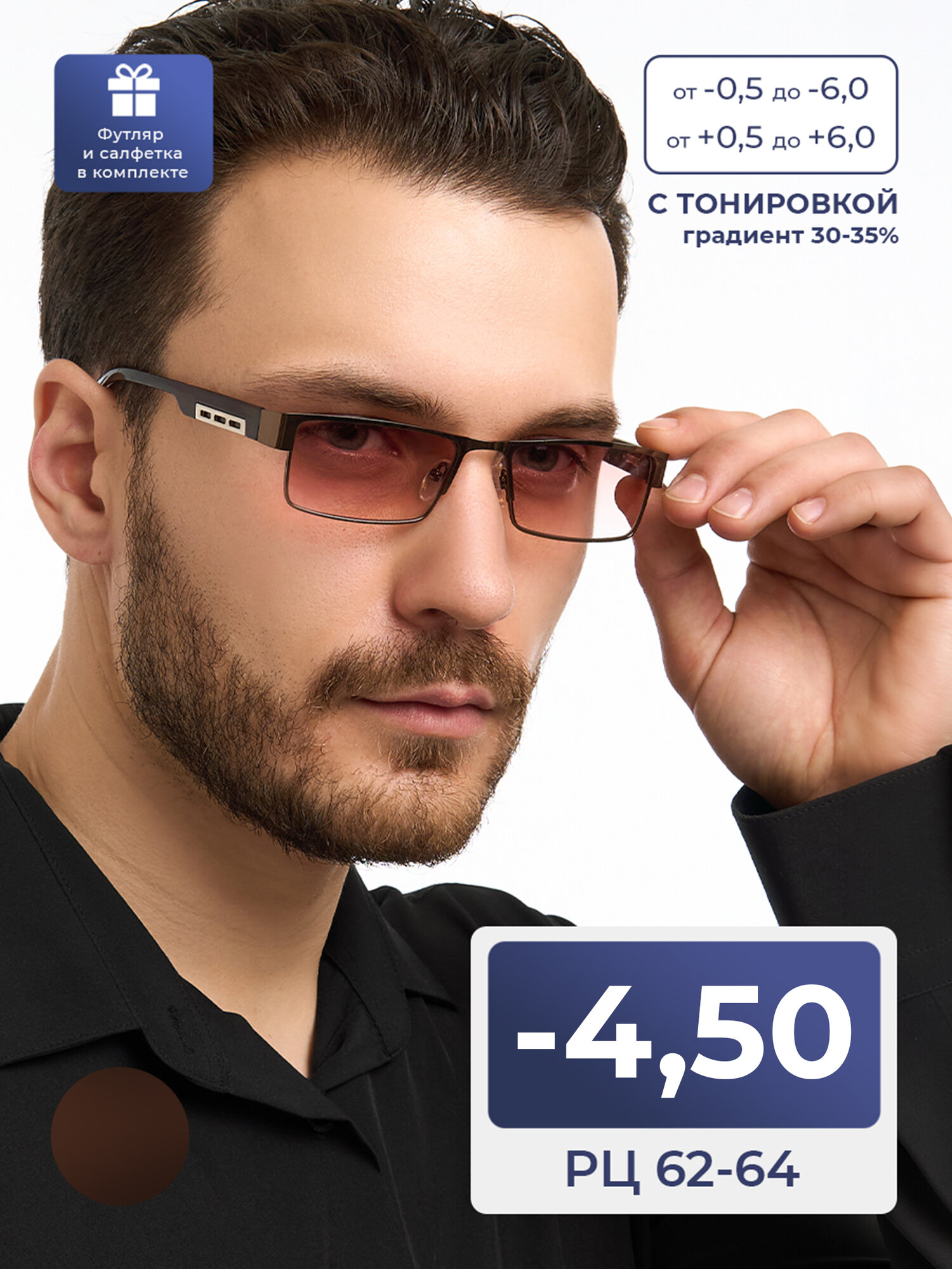 Очки для дали с тонировкой мужские (-4.50) MOCT 019, с футляром, цвет коричневый, тонировка, стигматические, РЦ 62-64