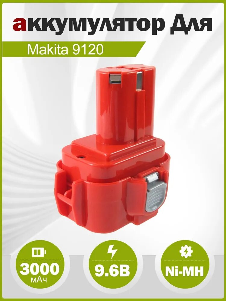 Аккумулятор для Makita 9134 9135 PA09 9100 9120 9122 9133 9135A 192595-8 192321-5 192638-6 192404-1 9.6V 3.0Ah Ni-MH
