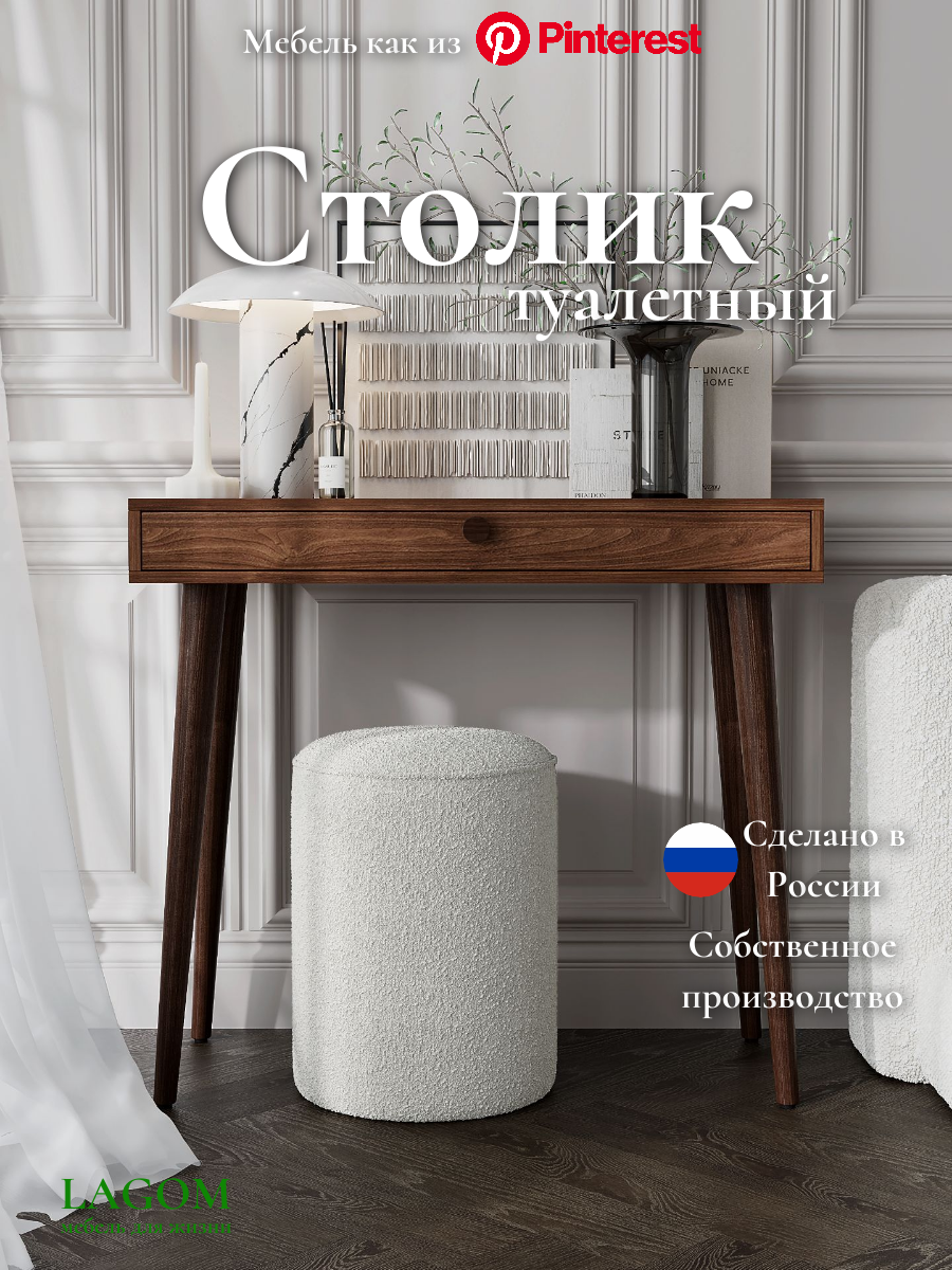 Туалетный столик Retro LAGOM, с ящиком, на ножках из дерева, цвет коричневый, 90*40*80 см