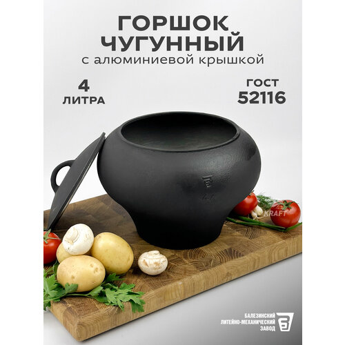 фото Горшок чугунок чугунный 4 литра с с алюминиевой крышкой в комплекте для приготовления пищи на костре, в печи, в духовке kraftair