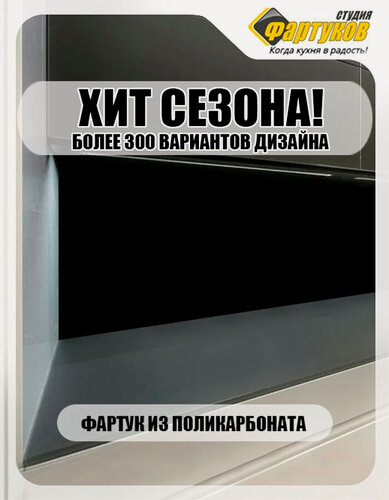 Изображение товара Фартук для кухни Черный однотонный, Студия Фартуков, 2000х600