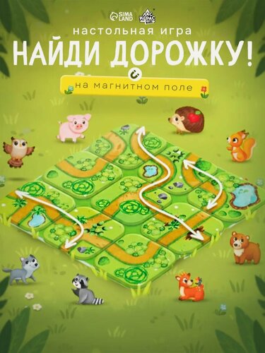 Изображение товара Настольная игра Лас Играс "Найди дорожку", на логику, магнитное поле, удобно брать в дорогу