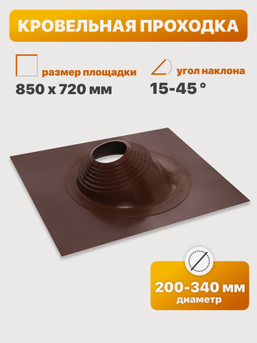Изображение товара Уплотнитель кровли (кровельная проходка) №11 угловой 200-330мм 850х720мм коричневый