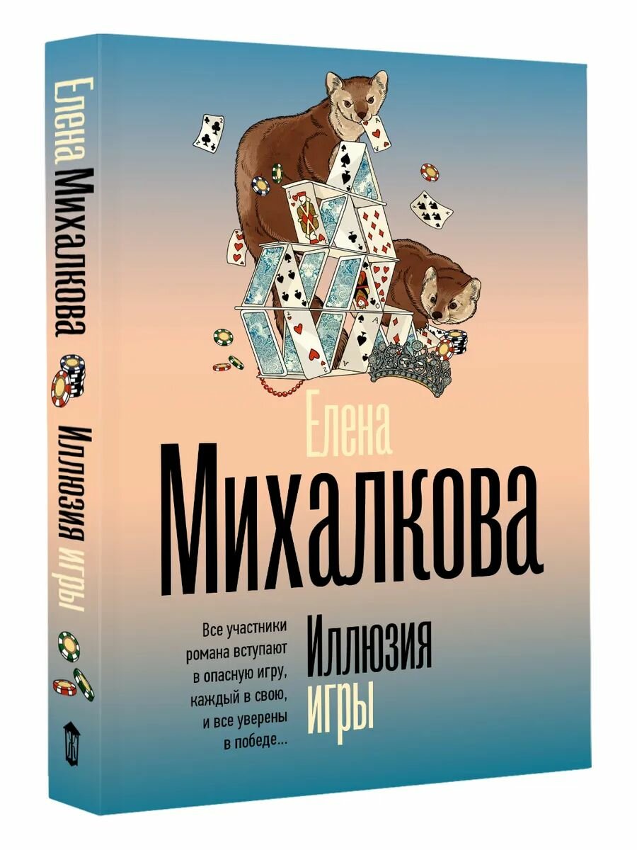 Иллюзия игры — фото 1