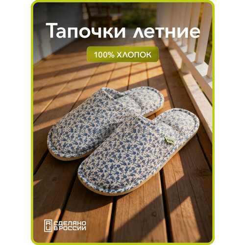 фото Тапочки holty прованс, размер 36, белый, голубой