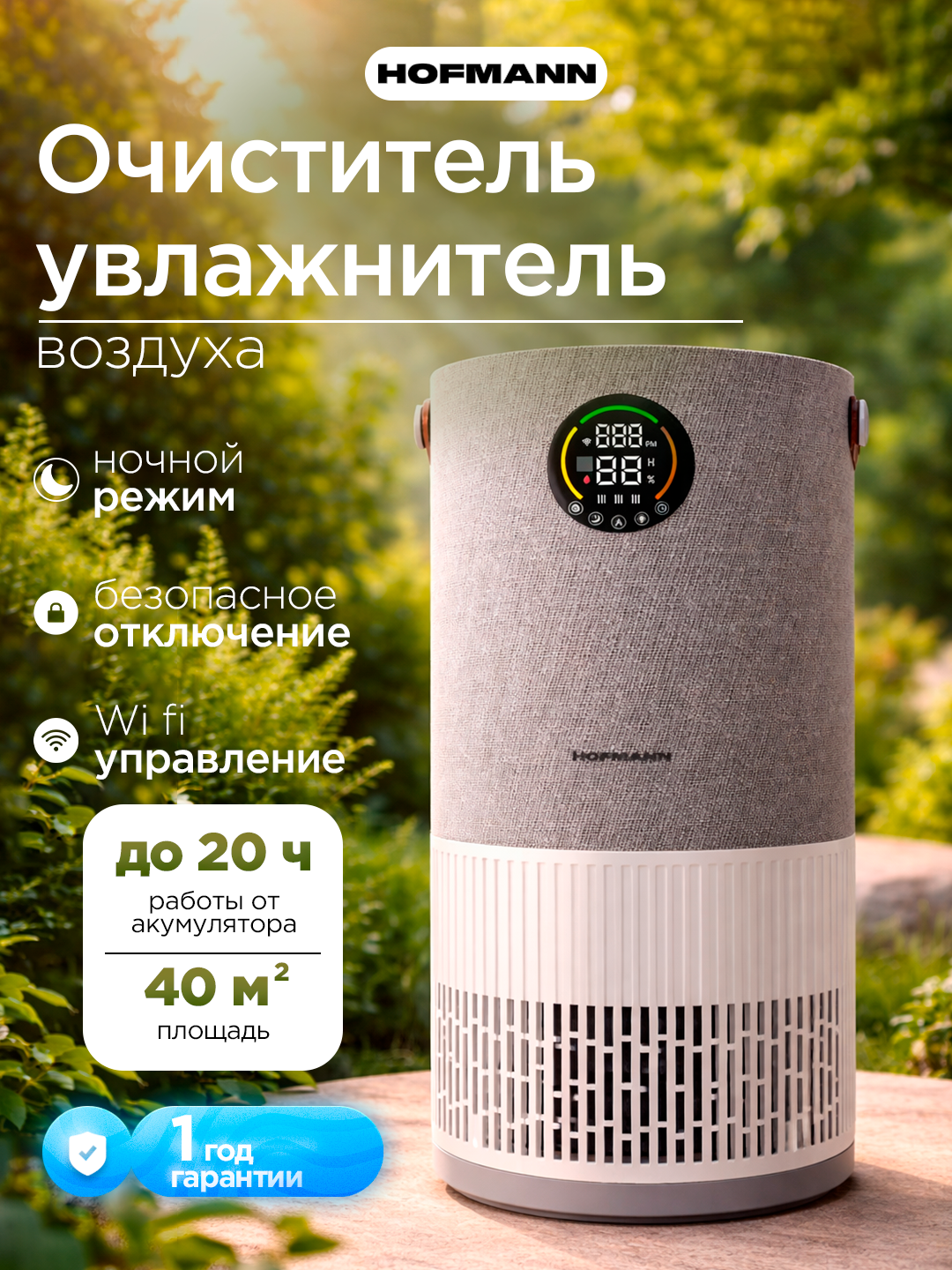 Воздухоочиститель-увлажнитель 2в1 Hofmann SHR2540DCFB/HF HEPA Wi-Fi PM2.5 40м² 3.75л