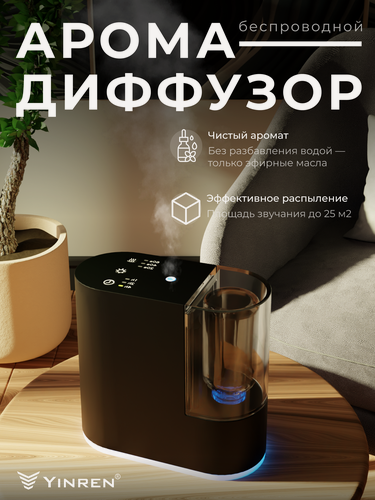 Изображение товара Аромадиффузор беспроводной для эфирных масел, электрический, автоматический, диффузор для дома, черный