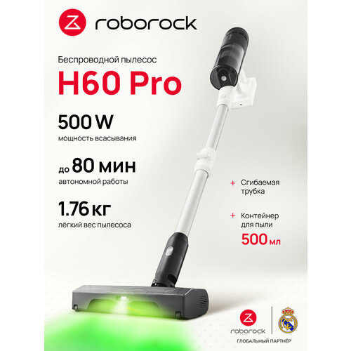 фото Пылесос вертикальный беспроводной roborock h60 pro, 170 авт, подсветка, светодиодный дисплей