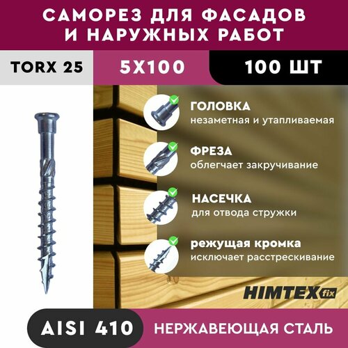 фото Саморез конструкционный нерж. цилиндр. himtex 5*100, tx25