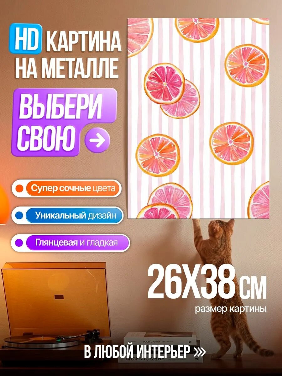 Картина на HD металле Розовый цитрус на полосках