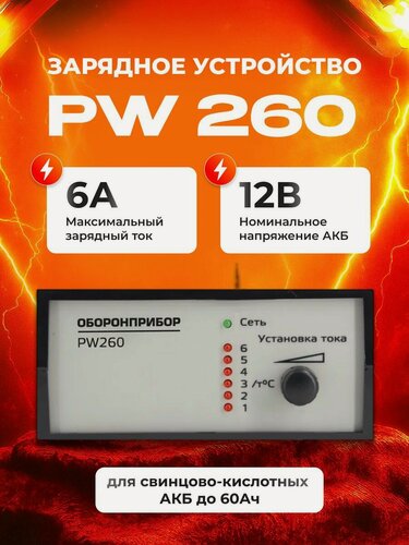 Изображение товара Зарядное устройство 10 70А 12V импульсное PW 260