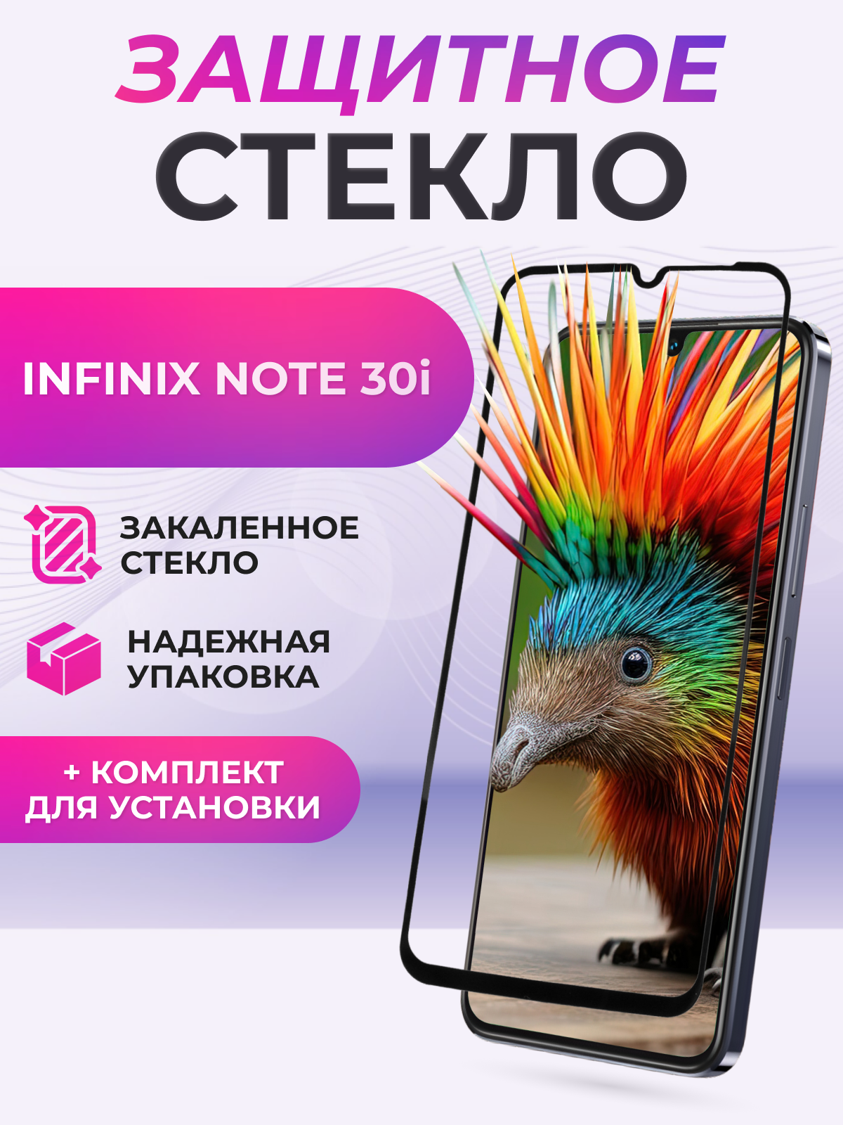 Защитное стекло для Infinix Note 30i (X6716) полноэкранное, черное