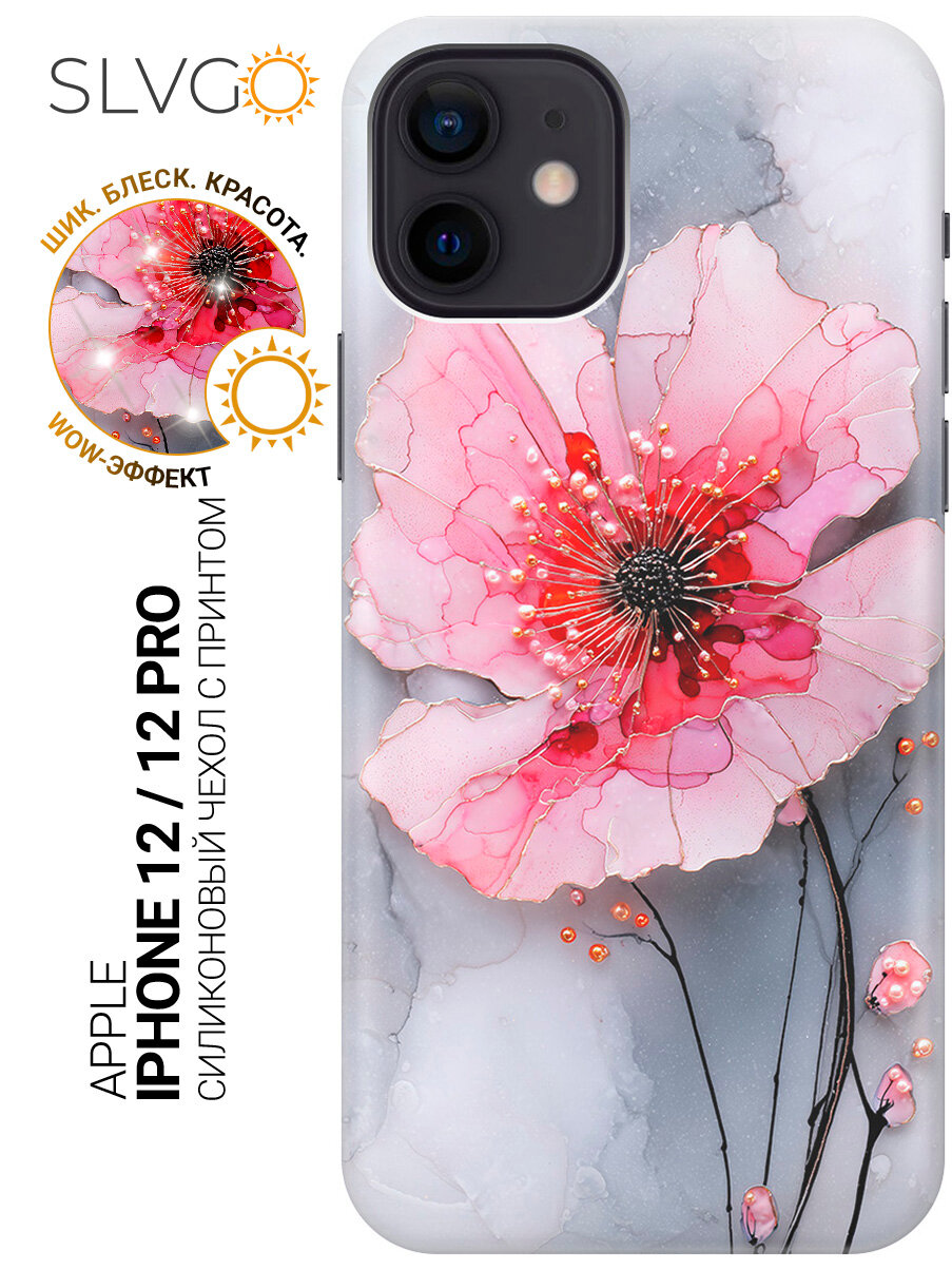 Силиконовый чехол на Apple iPhone 12 / 12 Pro с принтом Жемчужный мак, trn