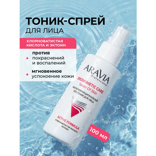 фото Aravia мультифункциональный sos - тоник для чувствительной кожи лица, 100 мл