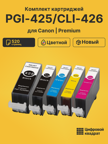Изображение товара Картриджи PGI-425/CLI-426 для принтеров Canon Pixma MG8140, Pixma MG8140, Pixma MG8140