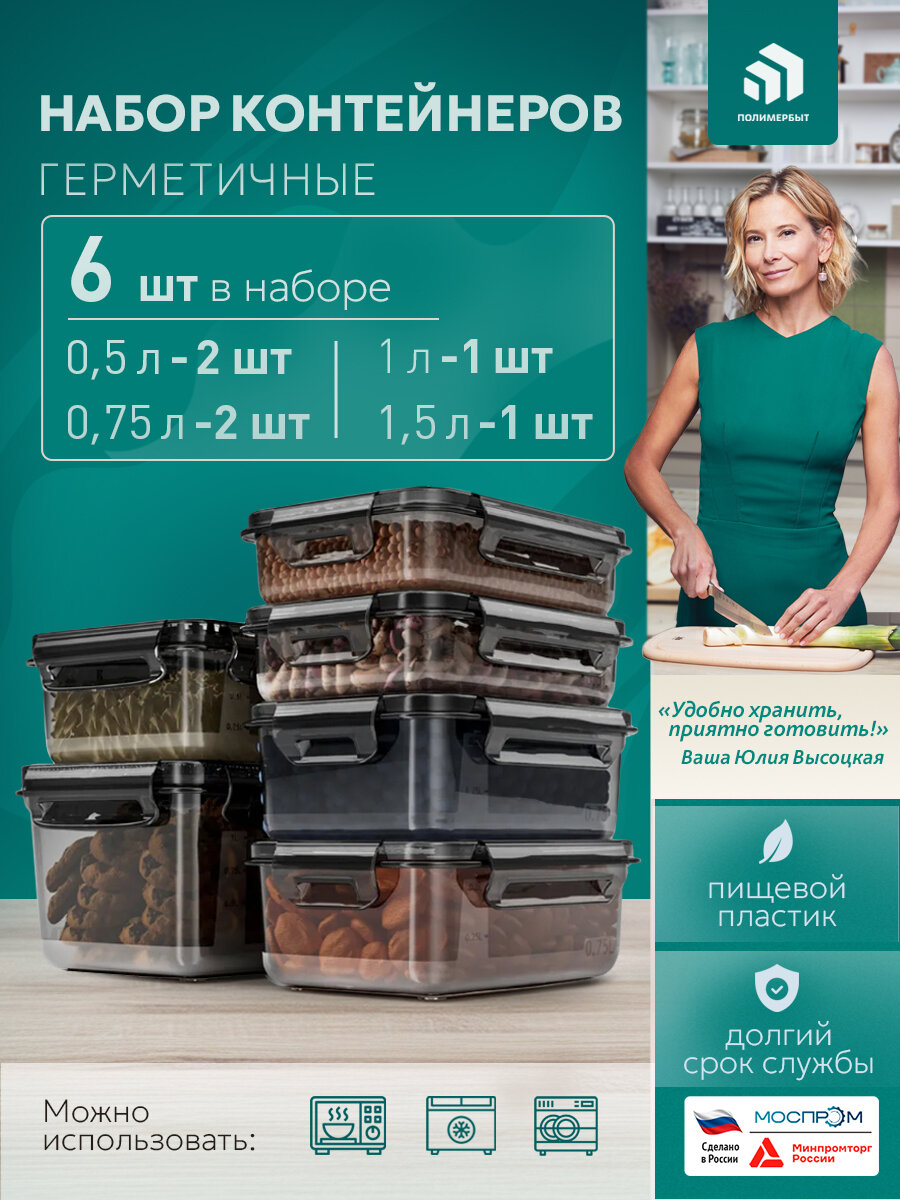 Контейнеры для еды и хранения продуктов 6 штук
