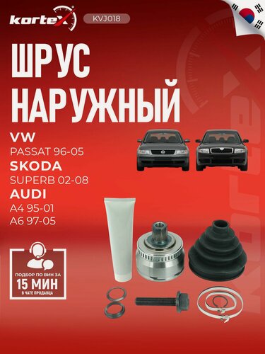 Изображение товара ШРУС наружный Audi Ауди A4 A6 / Skoda Шкода Superb / Volkswagen Фольксваген Passat Пассат - VKJA3001 8D0498099B 3B0498099D