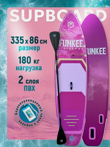Изображение товара Сапборд Funkee Starsurge 335х86 см надувной двухслойный, с двухлопастным веслом, двухфазным насосом, 3 плавника