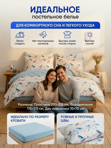 Изображение товара Комплект Постельного Белья. Хорошее, Качественное, Мягкое На Кровать, Матрас, Диван. Набор Простыня, Наволочки, Пододеяльник. Большое. Евро. Бязь. Птицы 200х215.