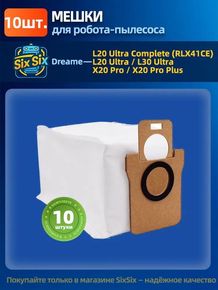 Комплект аксессуаров для робота-пылесоса Dreame Bot L20 Ultra, L30 Ultra, X20 Pro, X20 Pro Plus