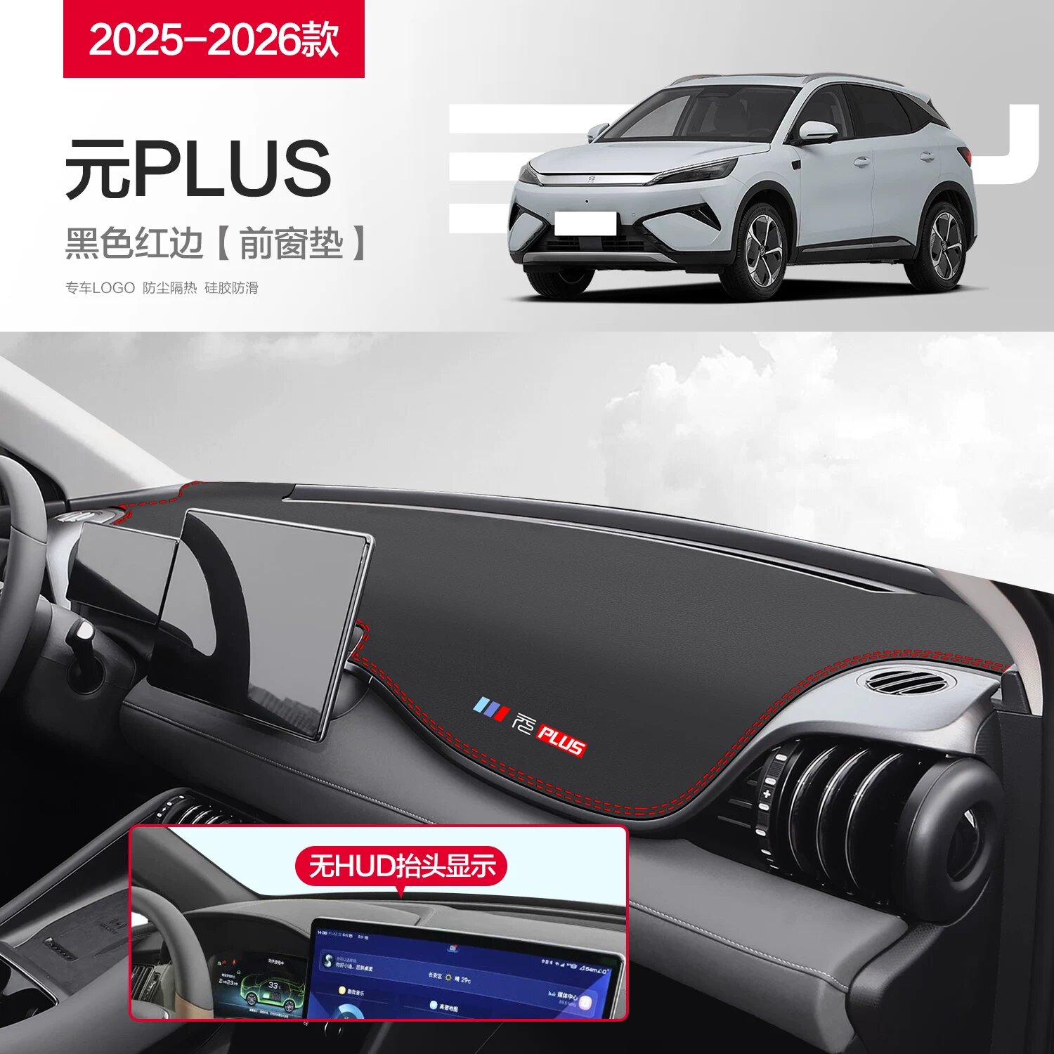 BYD Yuan Plus 2025-2026 Передние Коврики без HUD, Искусственная Кожа, Красные Линии, Автомобильный Аксессуар
