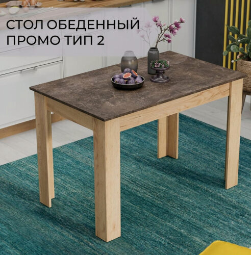Изображение товара Стол обеденный Трия Промо Тип 2 Дуб Крафт Золотой / Ателье темное