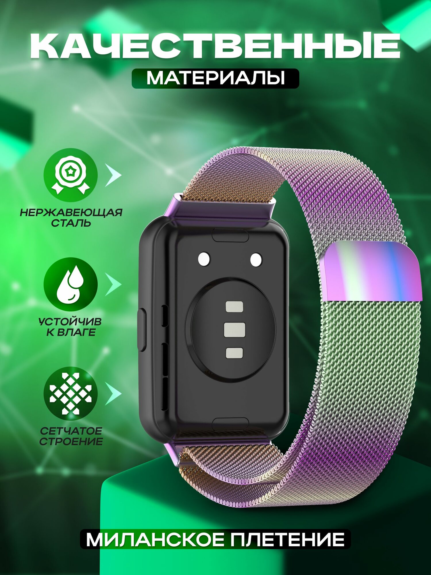 Ремешок металлический миланская петля для Huawei Watch Fit 2 и часов для Хуавей вотч фит 2