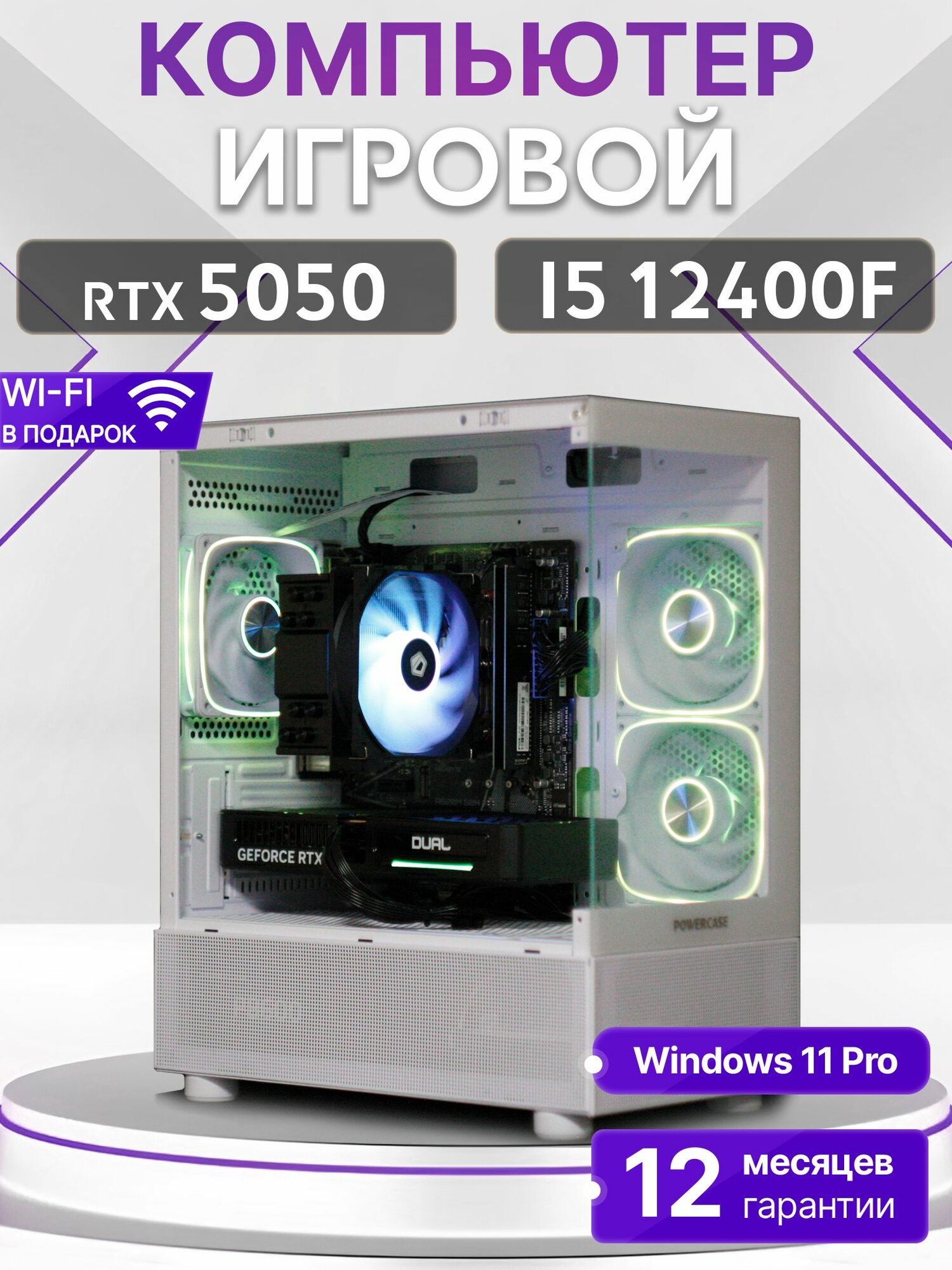 Игровой компьютер Core i5 12400F, RTX 5050 8GB, SSD 1TB, 32GB DDR4, БП 600W, White Basic Aqua