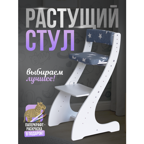 фото Растущий стул для детей с 2 до 10 лет klikkin, с мягким сиденьем
