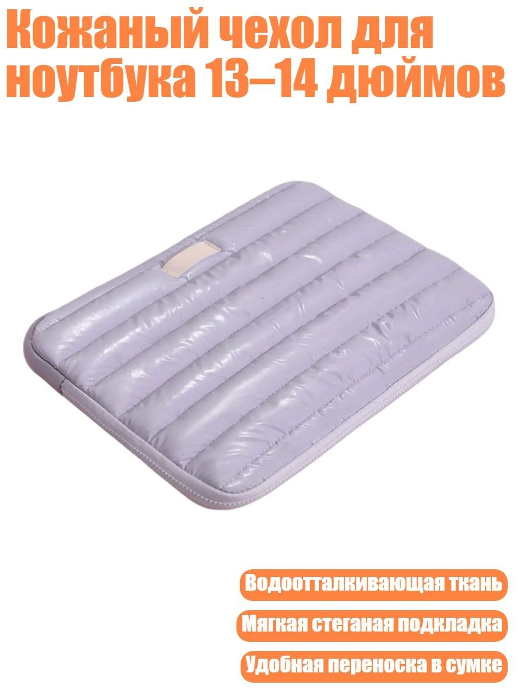 Кожаный чехол для ноутбука 13–14 дюймов, Фиолетовый