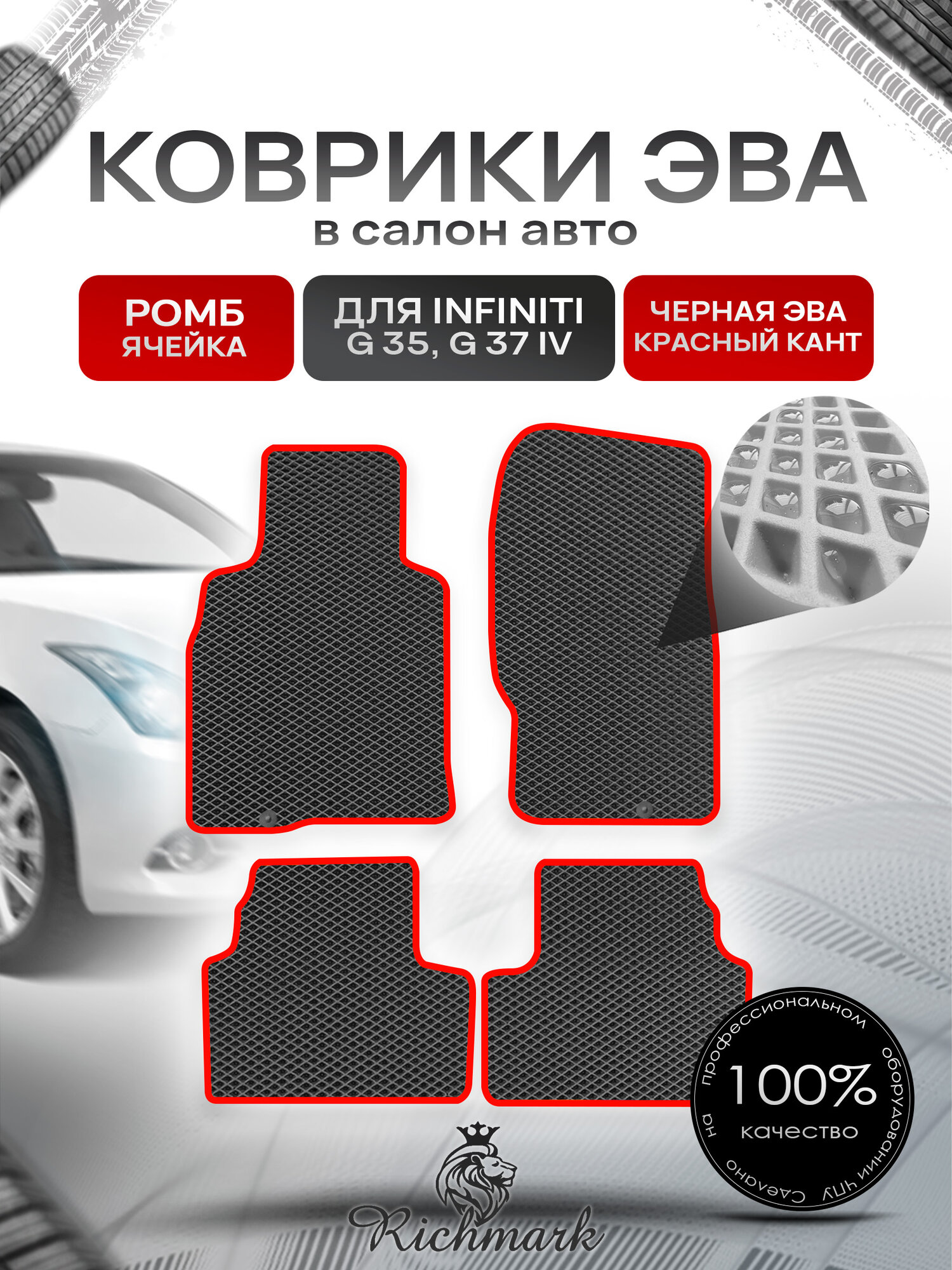 Коврики ЭВА ромб для автомобиля Infiniti G35-37 (купе) 2006-2014 / Инфинити Джи35 Чёрный С Красным Кантом. Ричмарк