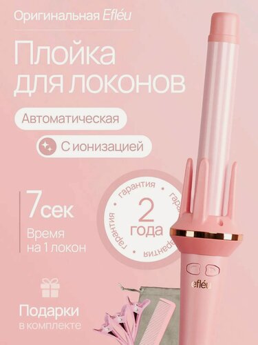 Изображение товара Плойка для локонов автоматическая стайлер для волос