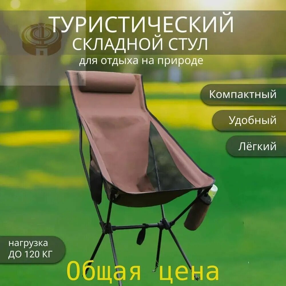 Стул складной туристический105*45*45 см