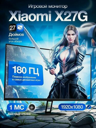Изображение товара Игровой монитор 27", Xiaomi Redmi X27G P27FBA-RX, 1920×1080 (Full HD), IPS, 180 Гц, 1 мс, HDR10, TÜV сертификат