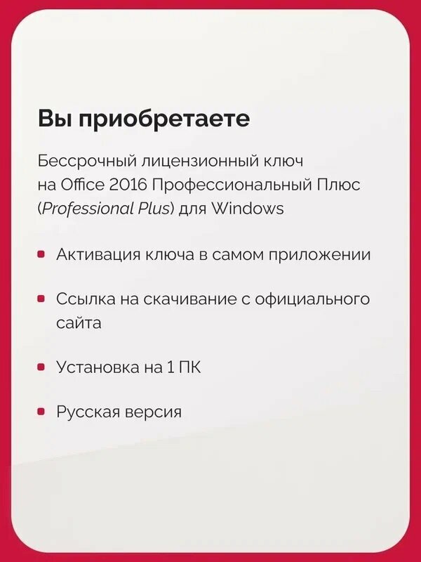 Microsoft Office 2016 Pro Plus, ключ активации, 1 ПК, русский язык, без звонка — фото 1