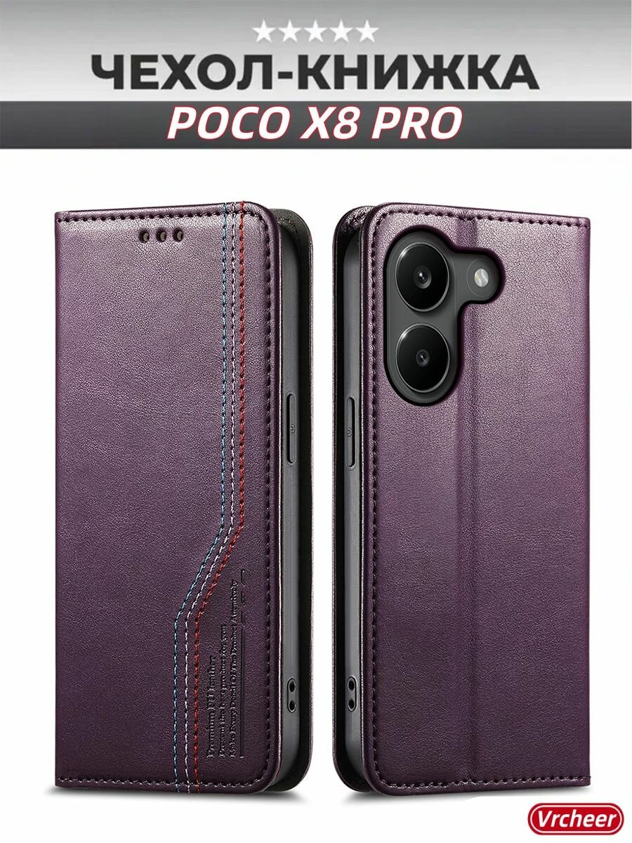 Кожаный чехол для POCO X8 Pro/ Поко Х8 Про с визитницей из экокожи и функцией подставки / Защитный чехол книжка(фиолетовый)