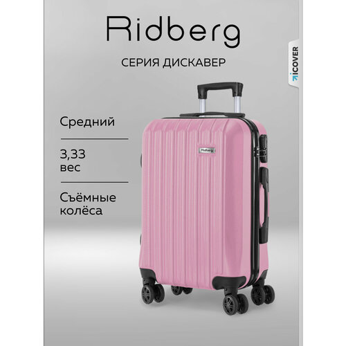 Чемодан RIDBERG, размер M, светло-розовый
