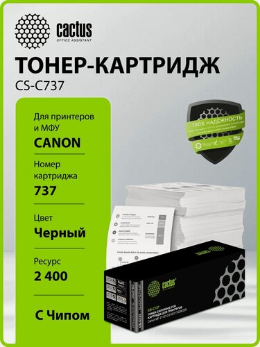 Изображение товара Картридж Cactus CS-C737 737 черный, для CANON MF 210/211/212/216/217/220, ресурс до 2400 страниц