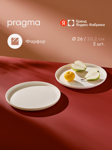 Изображение товара Набор тарелок Pragma Ovuda 2 шт, фарфор, цвет белый, диаметр 26 см