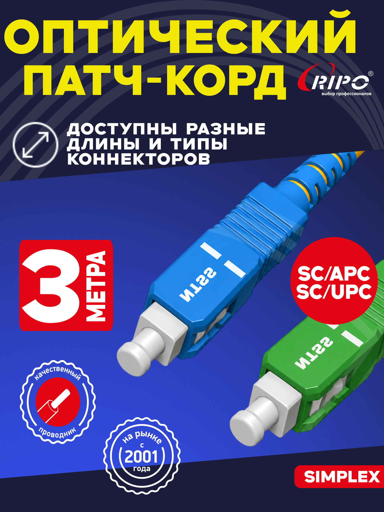 Оптический патч-корд YOMO, SC(APC)/SC(UPC), LSZH, желтый, 3м