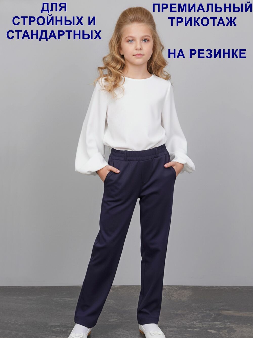 Брюки школьные