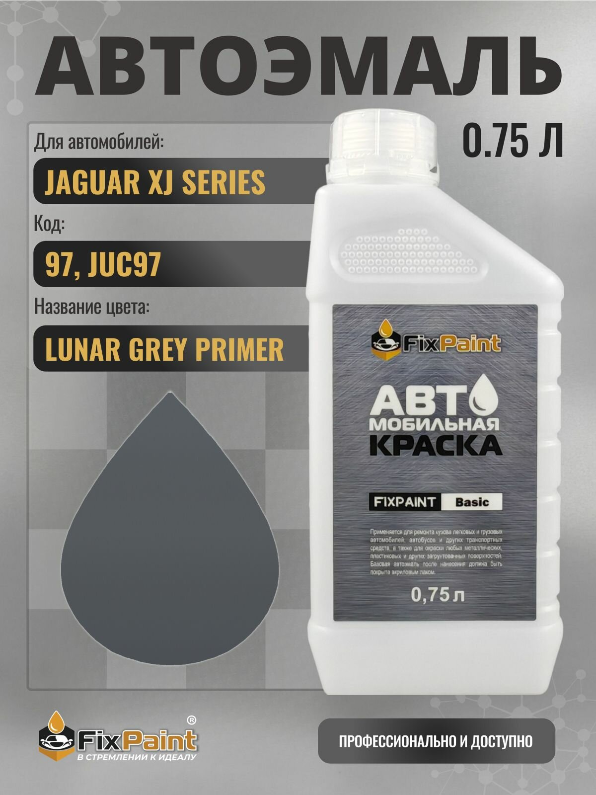 Краска для JAGUAR XJ SERIES, код 97, JUC97, LUNAR GREY PRIMER, автомобильная эмаль базовая под лак FixPaint Basic в канистре, 0,75 л