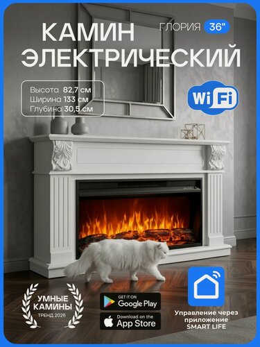 Изображение товара Камин электрический Wi-Fi Глория белый с очагом, эффект звука треска дров и живого пламени, камин тумба под ТВ
